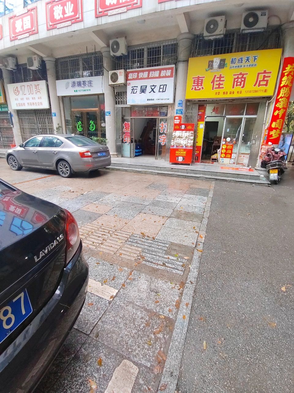 惠佳商店