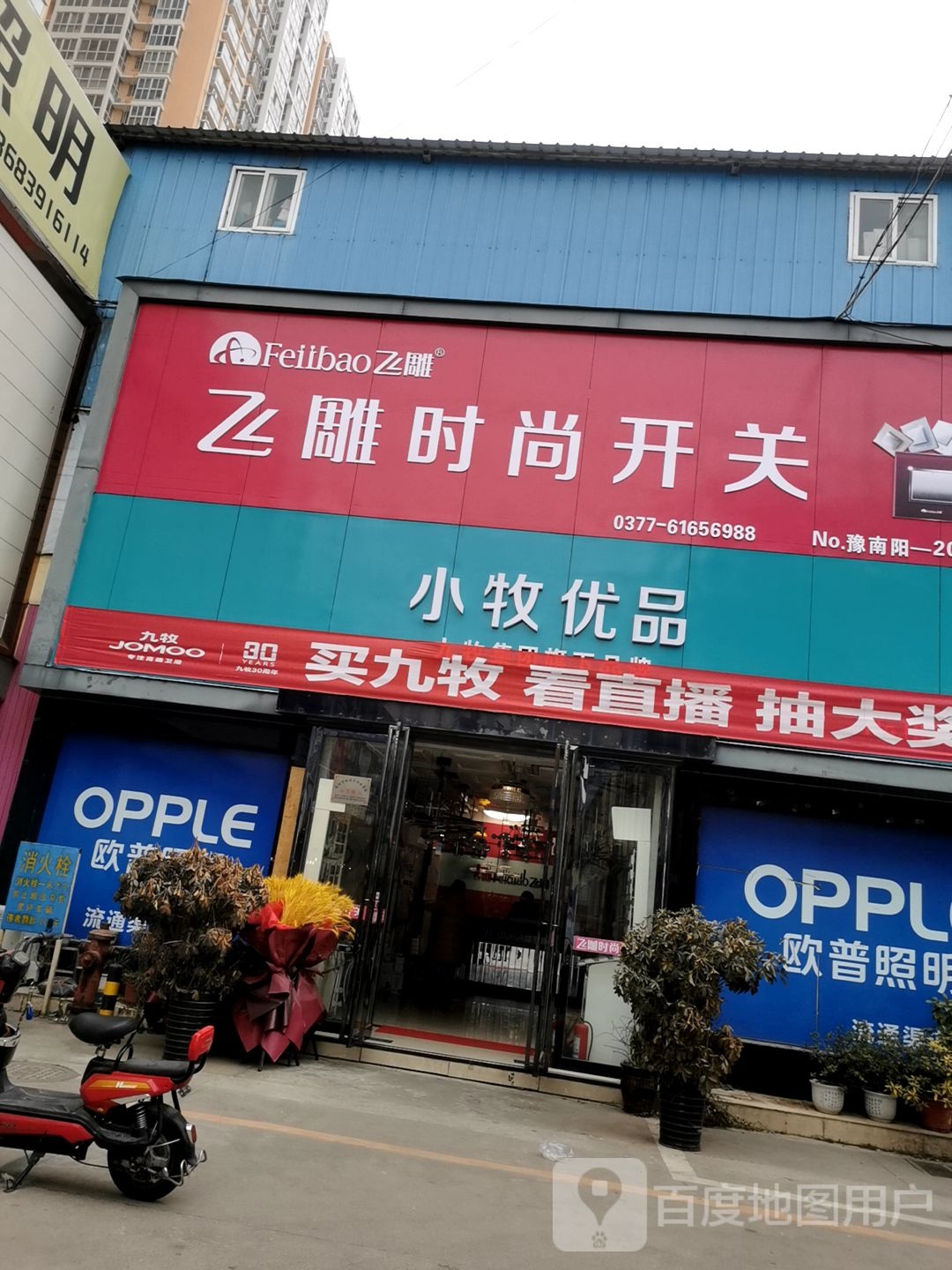 小牧优品(建设中路店)