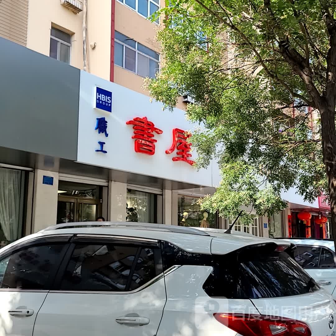职工书屋