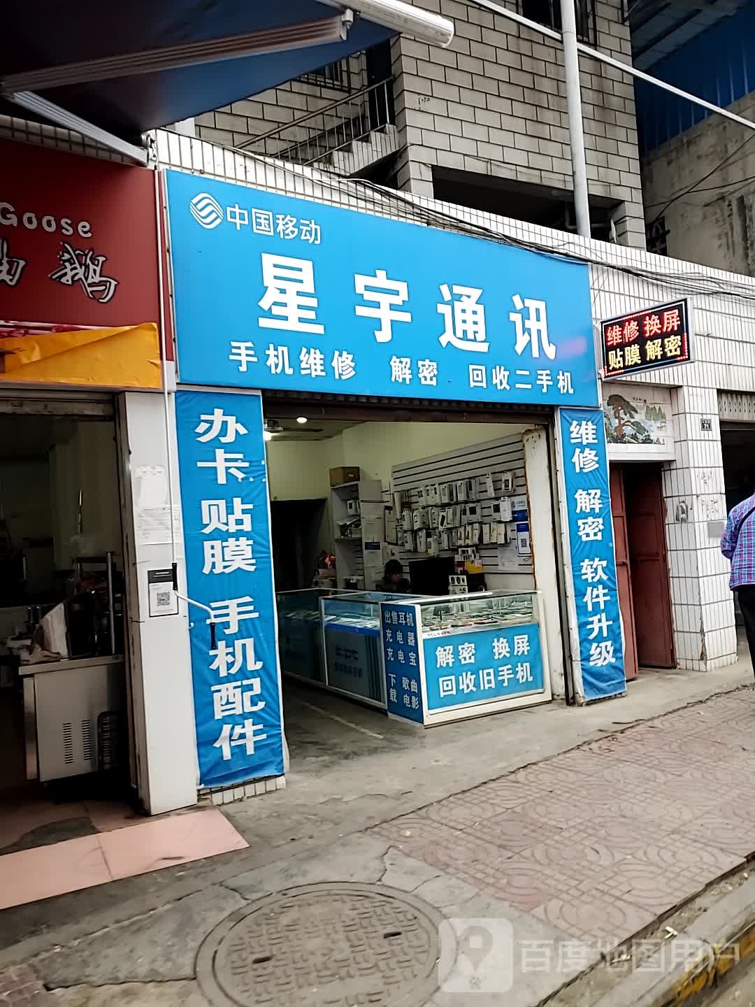 星宇通讯(土城街店)