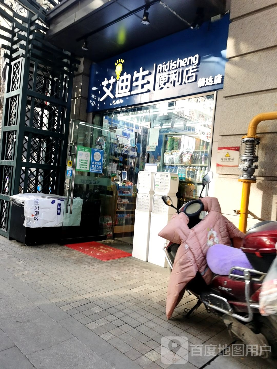 艾迪生便利店(信达店)