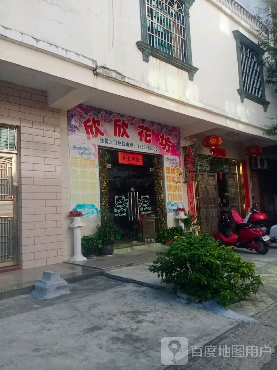 欣欣花坊(南榆路店)