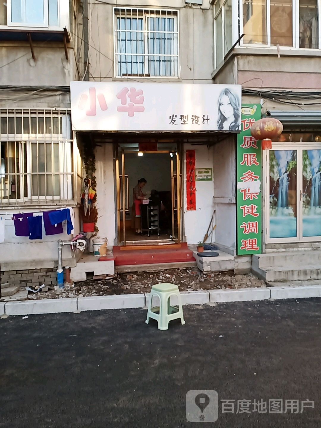小华发型设计