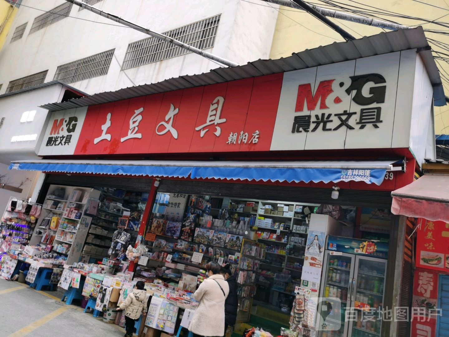 土豆文具
