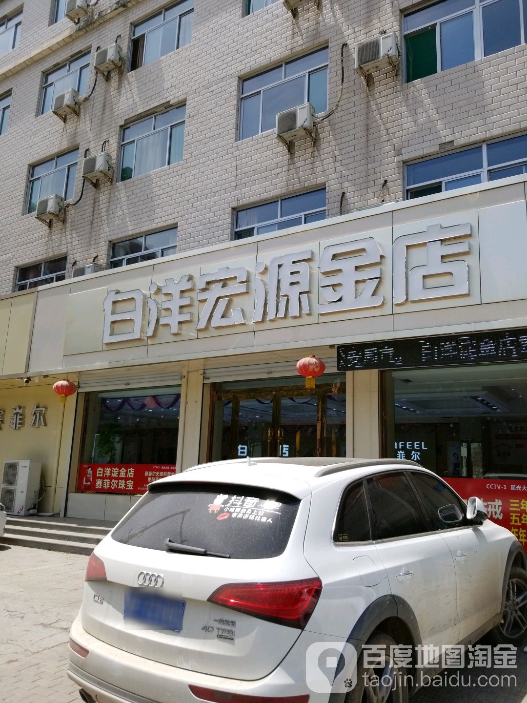 白洋淀金店