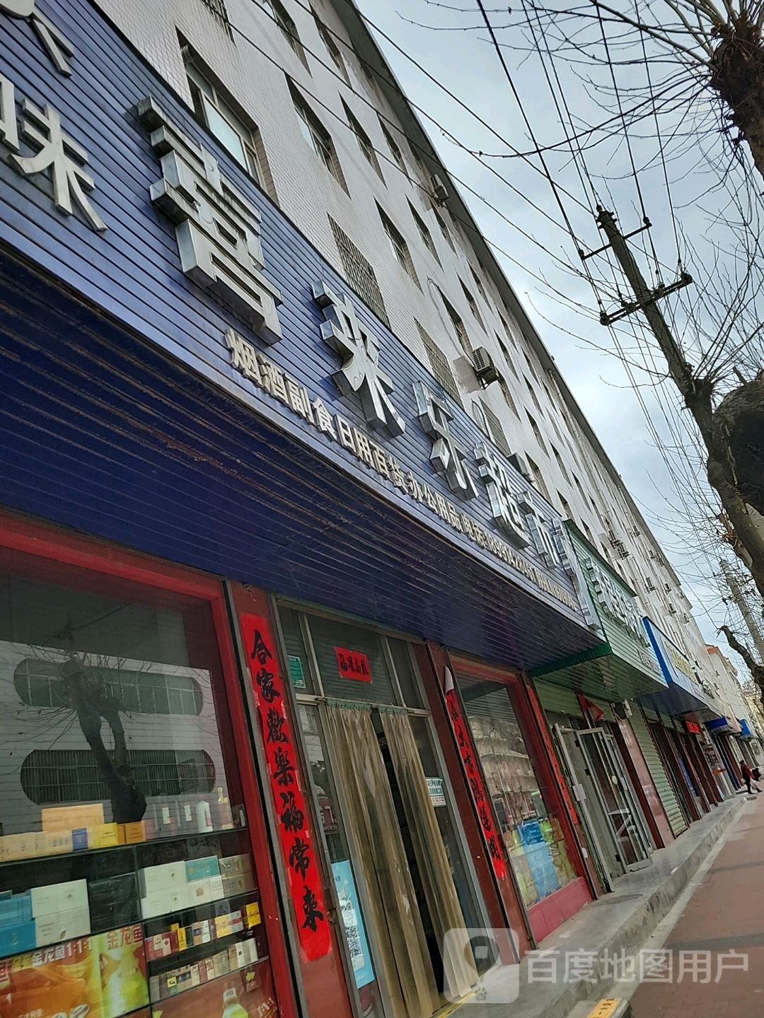 喜来家超市(环城西路店)