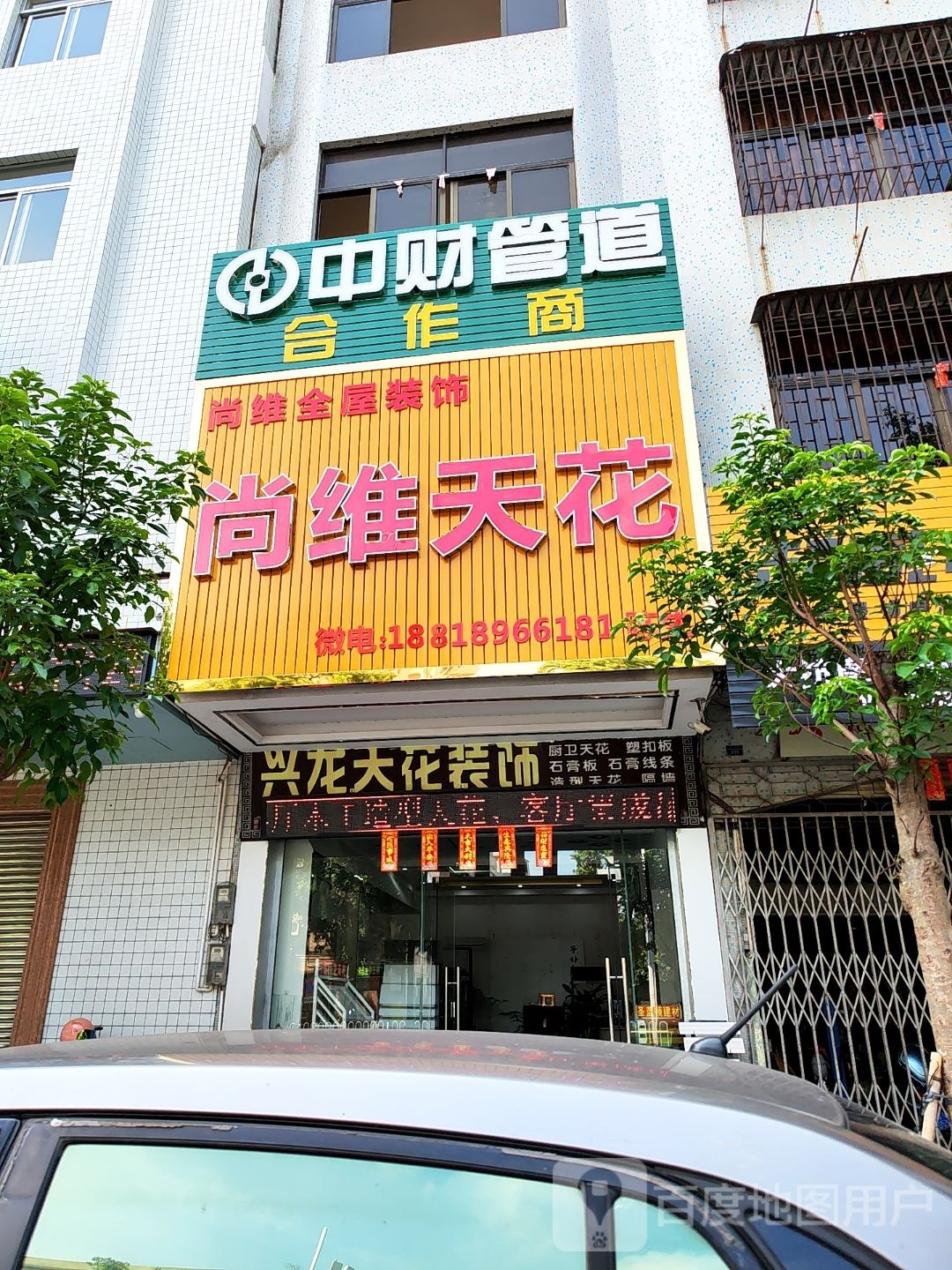 联塑管道(龙华中路店)
