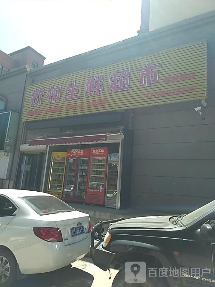 折扣生鲜超市