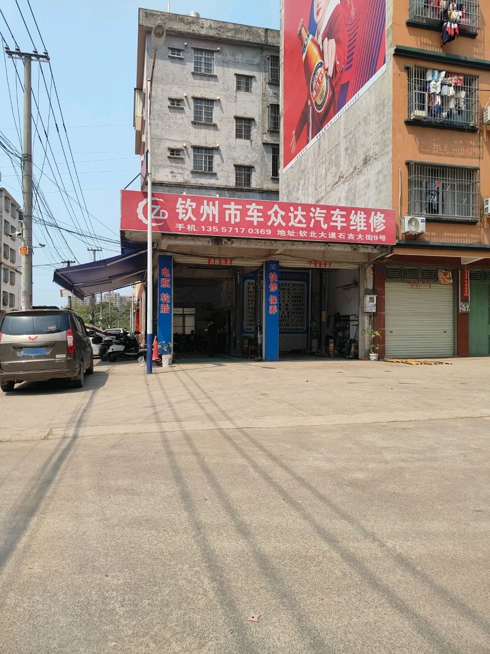 车众达汽车维修