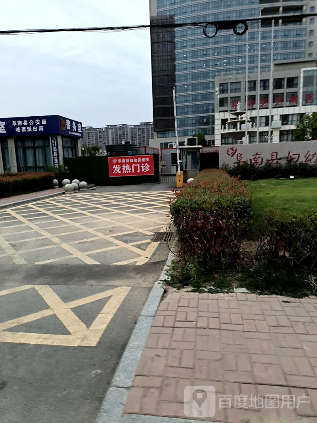 阜南县妇幼保健院