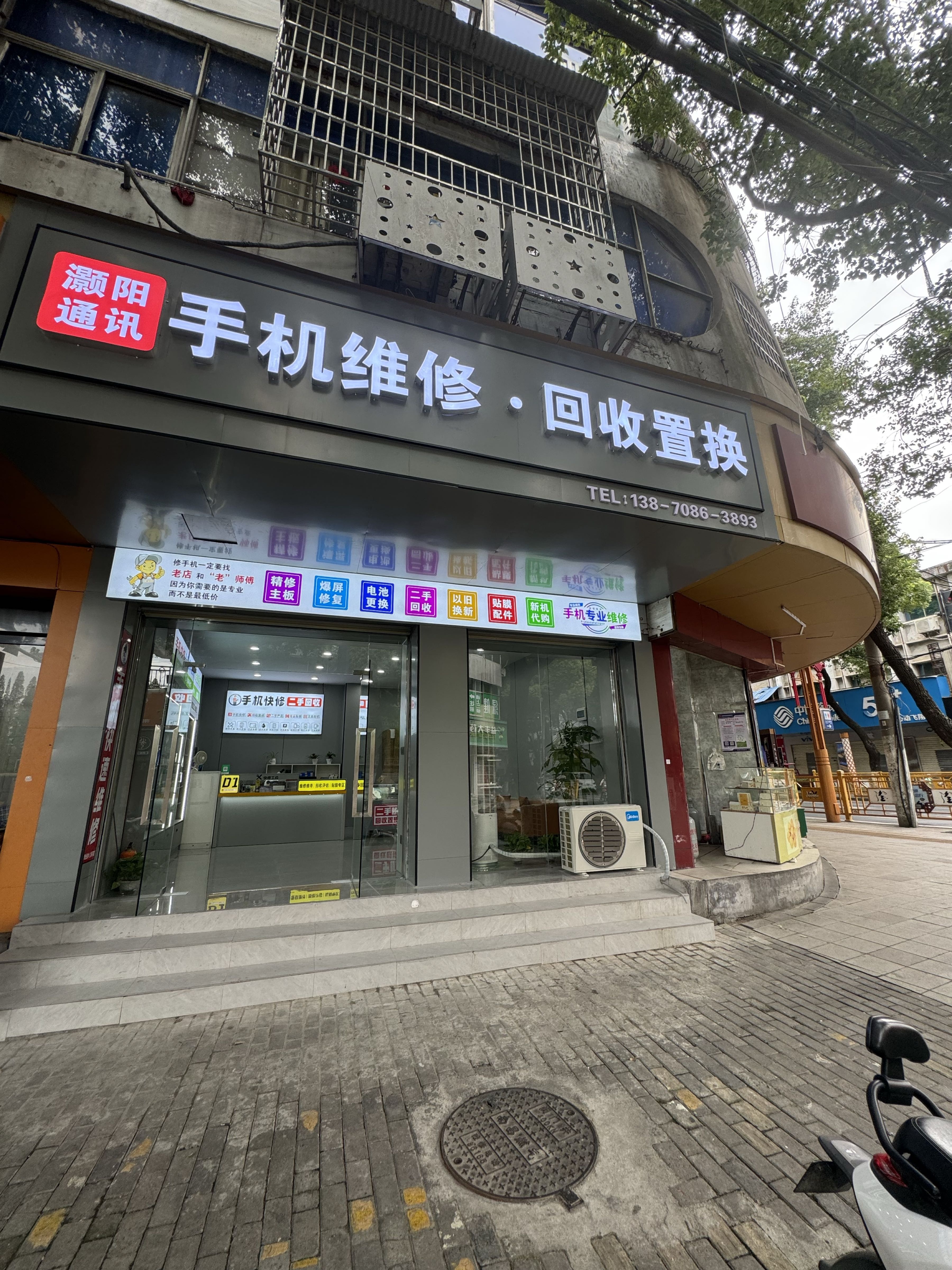 灏阳手机维修二手回收