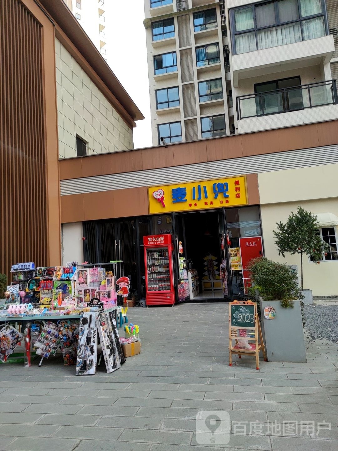 麦小兜便利店(乐山街店)