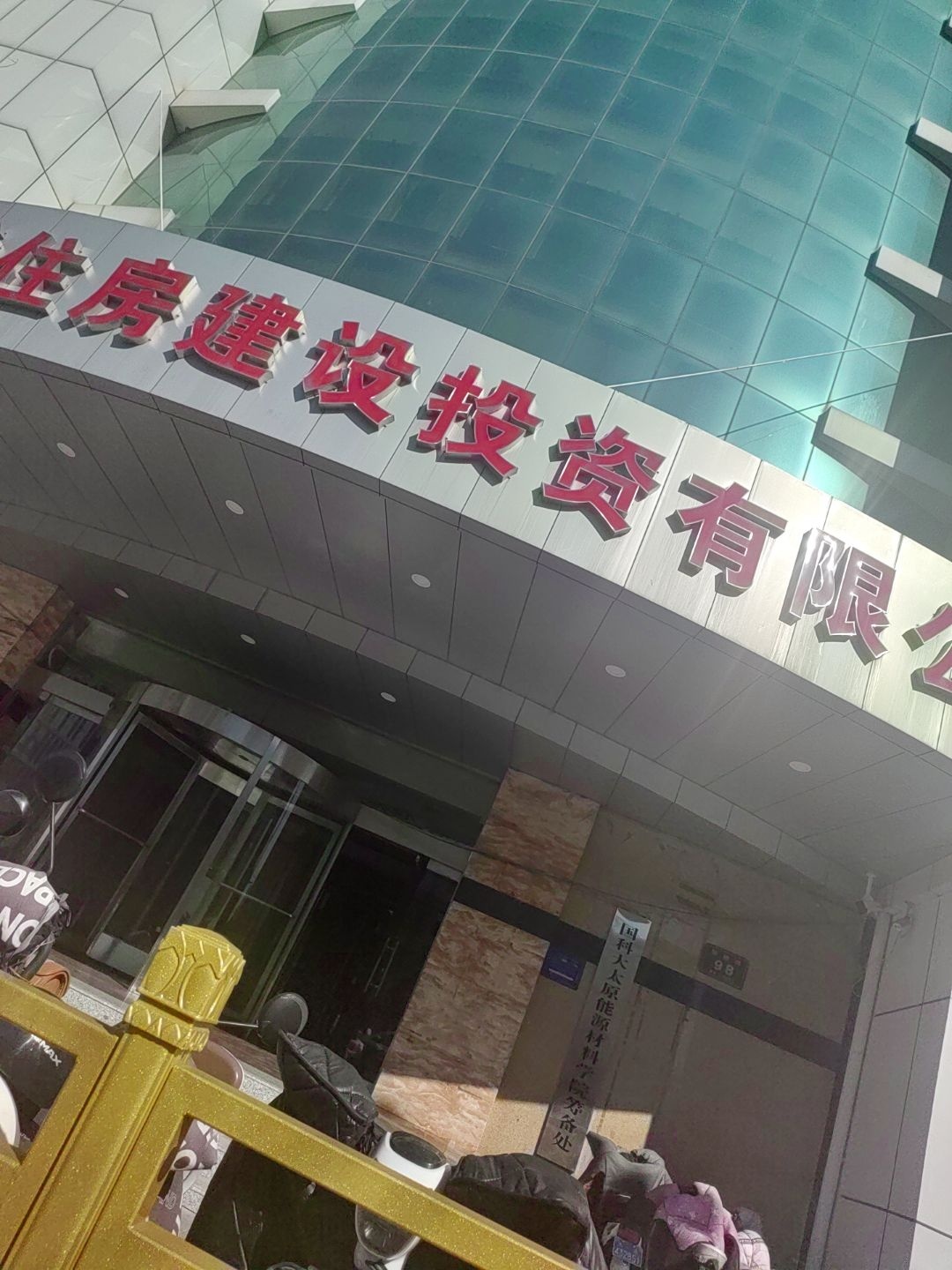 太原市住房置业担保有限公司