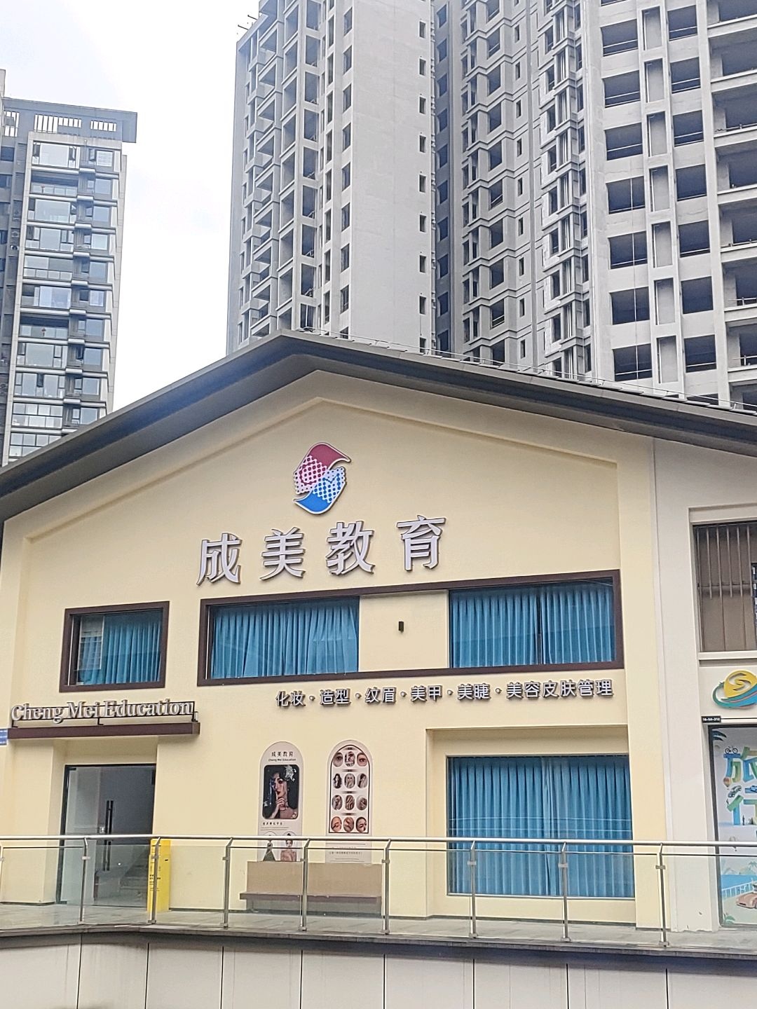 成美教育(吾悦广场店)