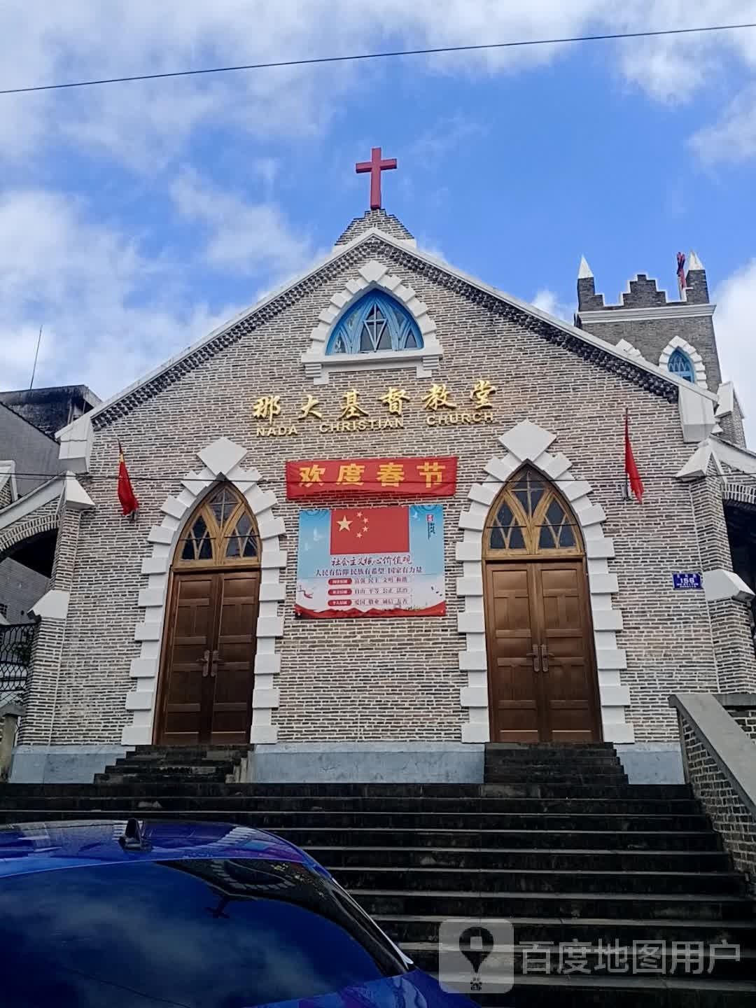 那大基督教堂