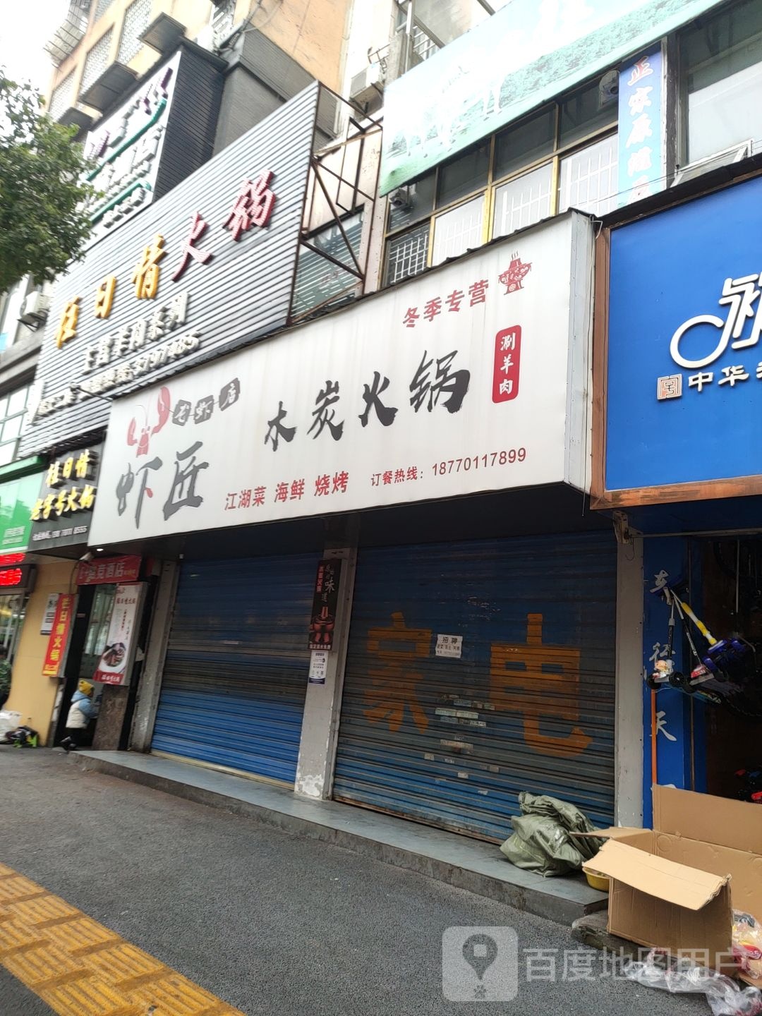往日情老字号火锅
