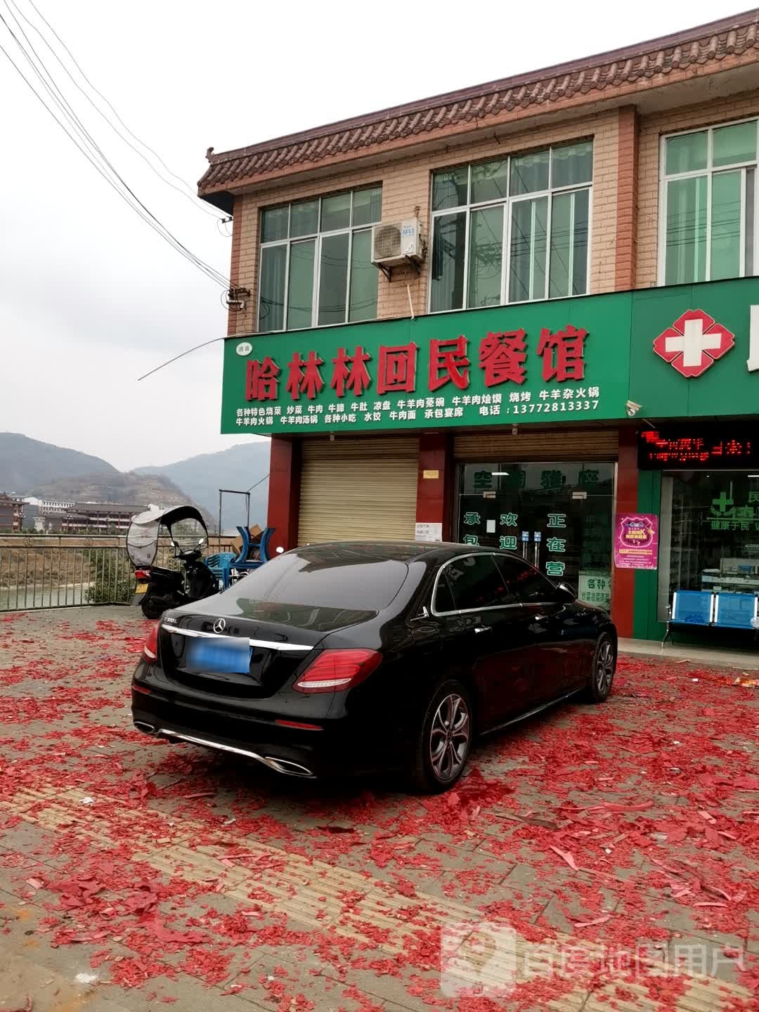 哈林林回民餐馆