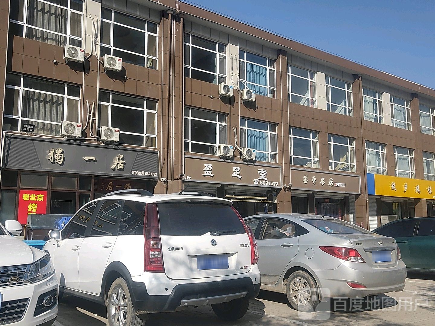 盈足堂足疗店