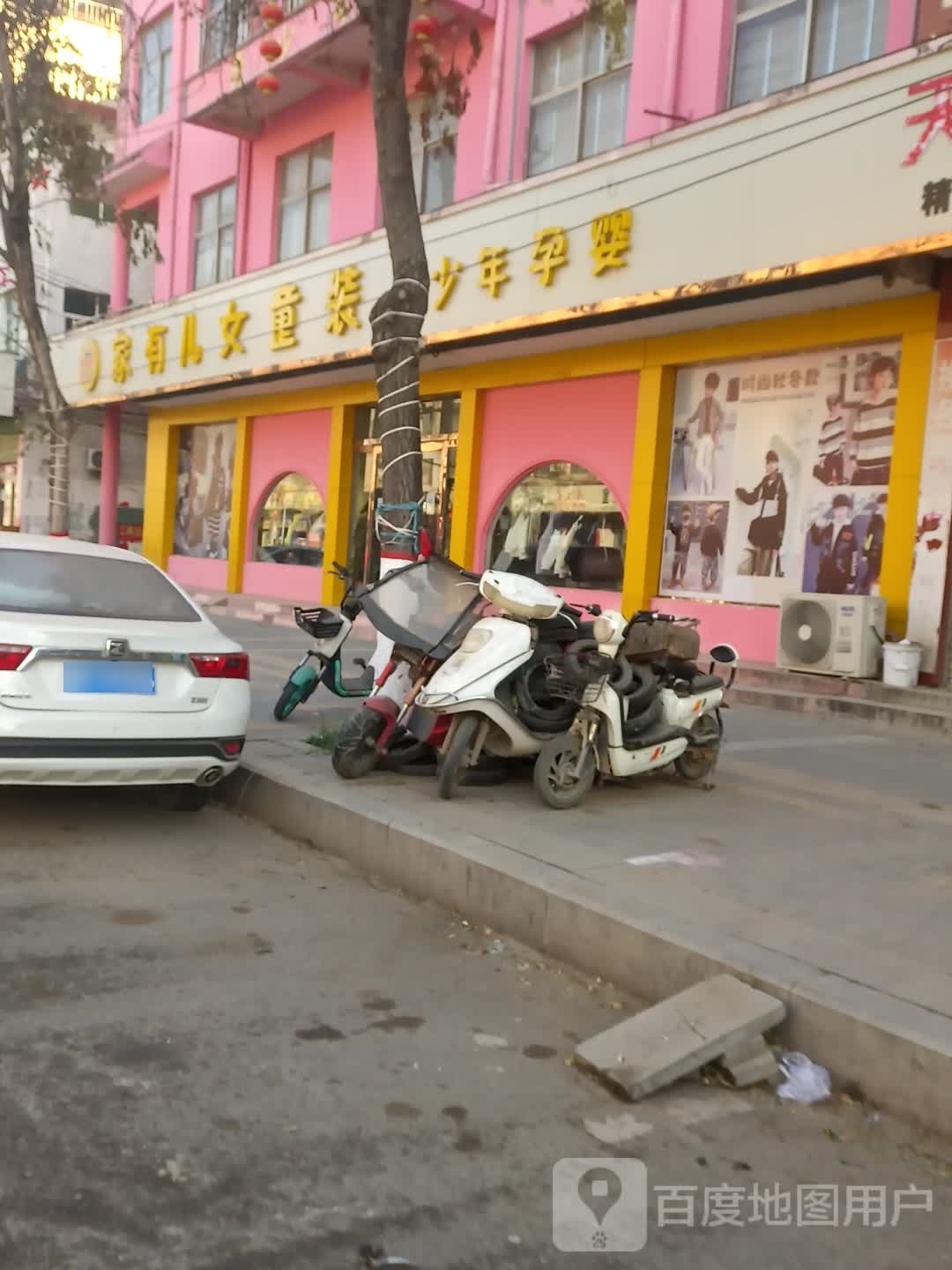 扶沟县家有儿女童装(桐丘南路店)