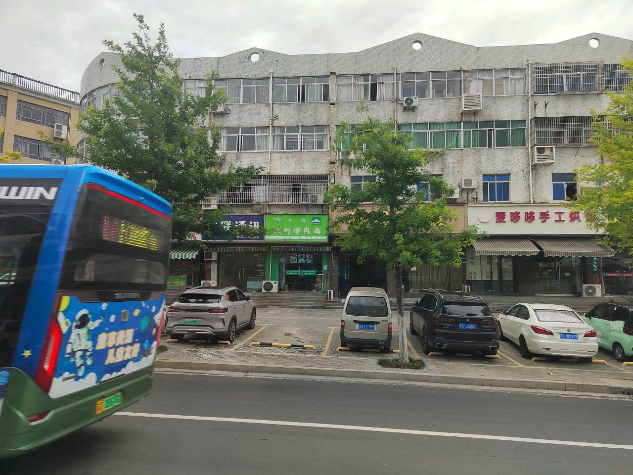 清真兰州拉面