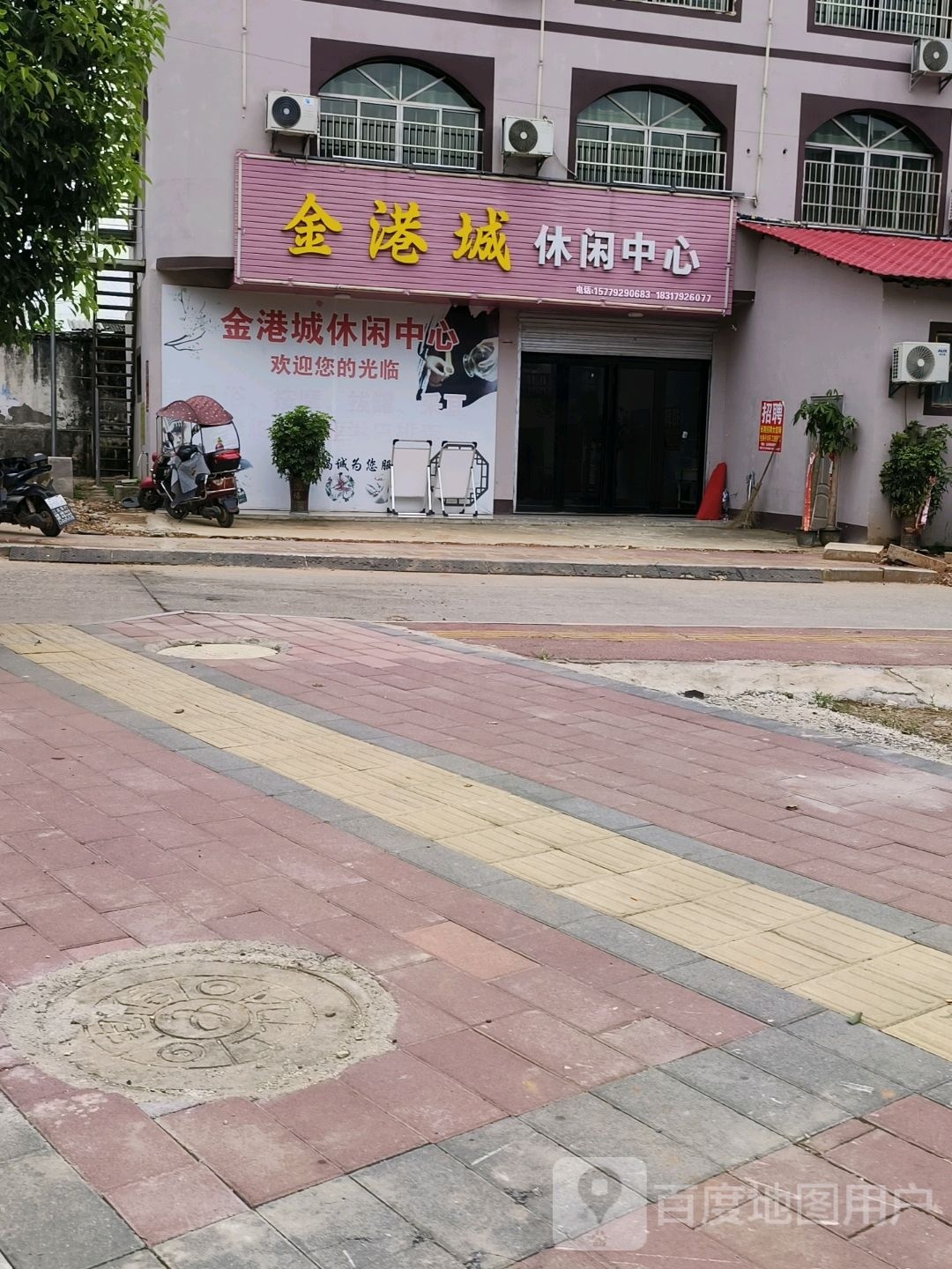 金港城休闲中心