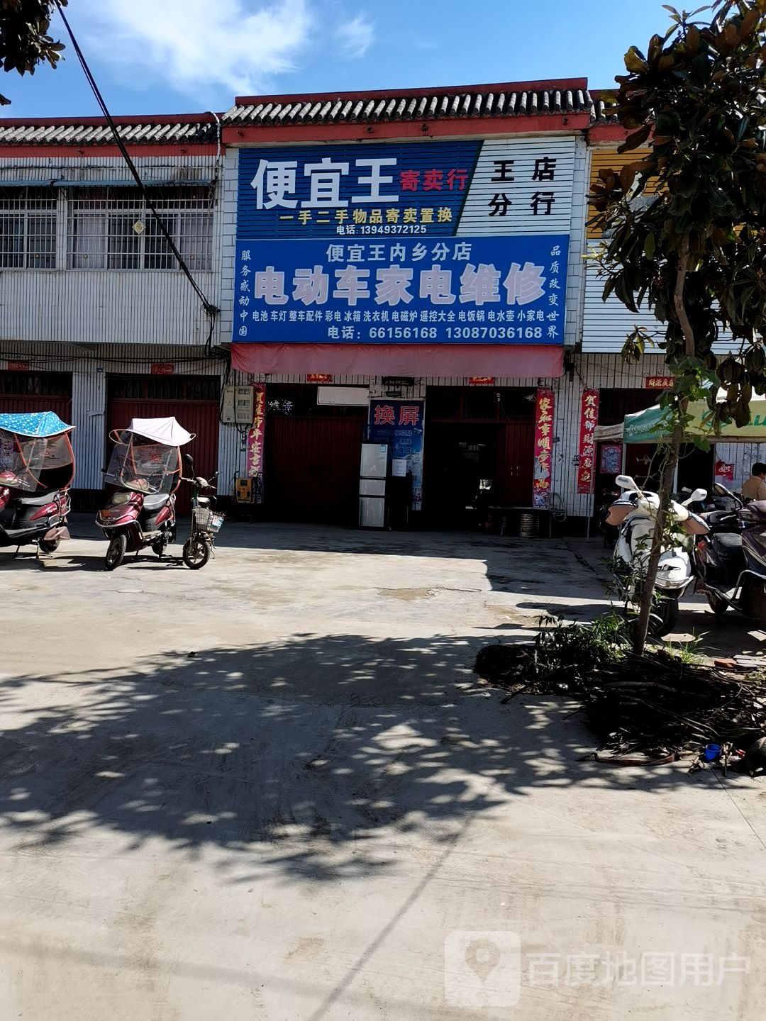 内乡县王店镇便宜王(内乡分店)