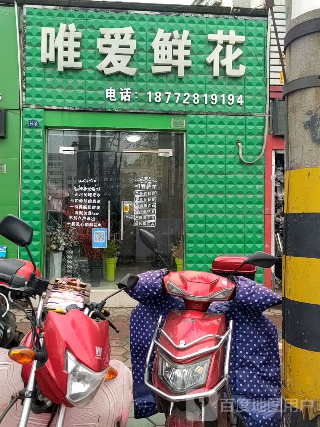 唯爱鲜花(五堰店)