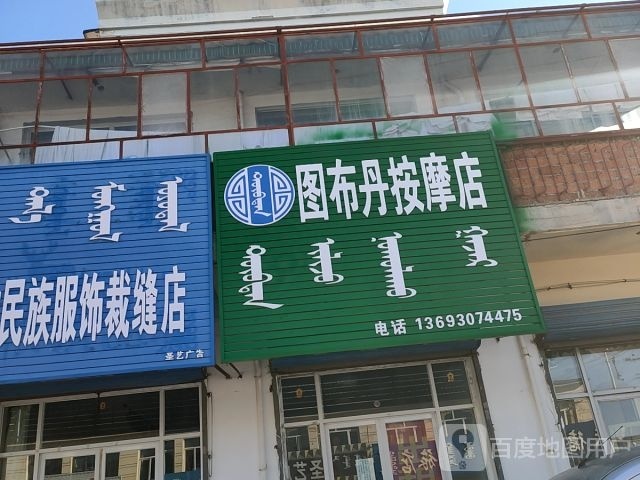 关爱按摩店