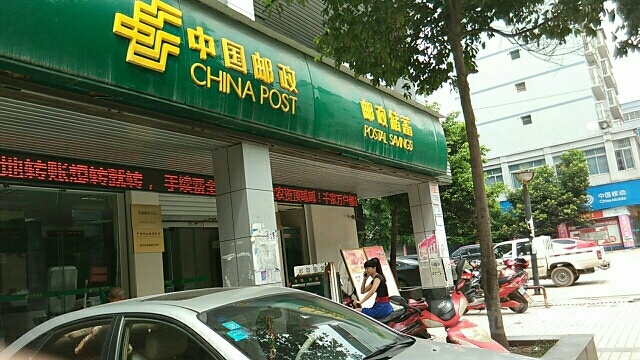 中国邮政储蓄银行(屏锦镇营业所)