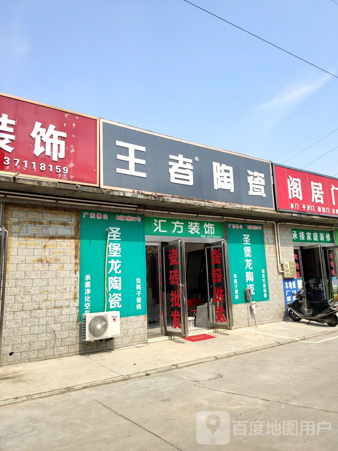 王者陶瓷(洛宁路店)