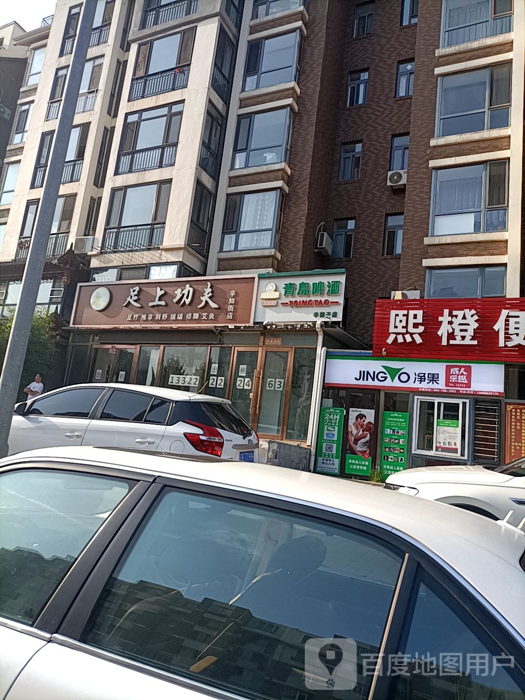 足上功夫足疗推拿(辛祥街店)