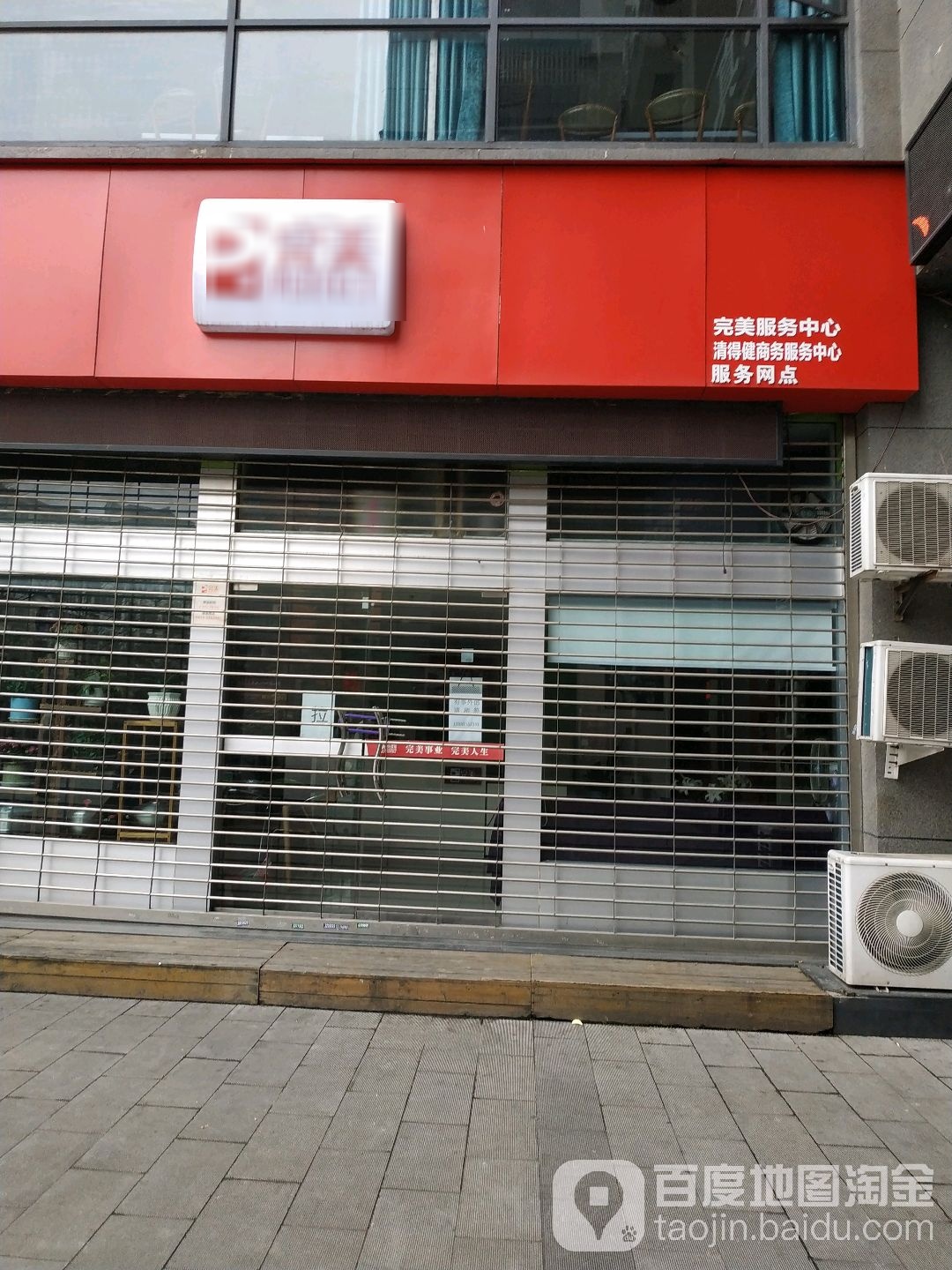 完美服务中心(顺河前街店)