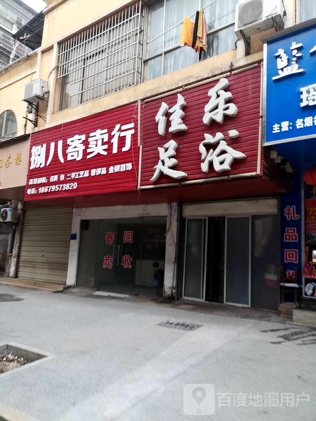 佳乐足道(宜春南路店)