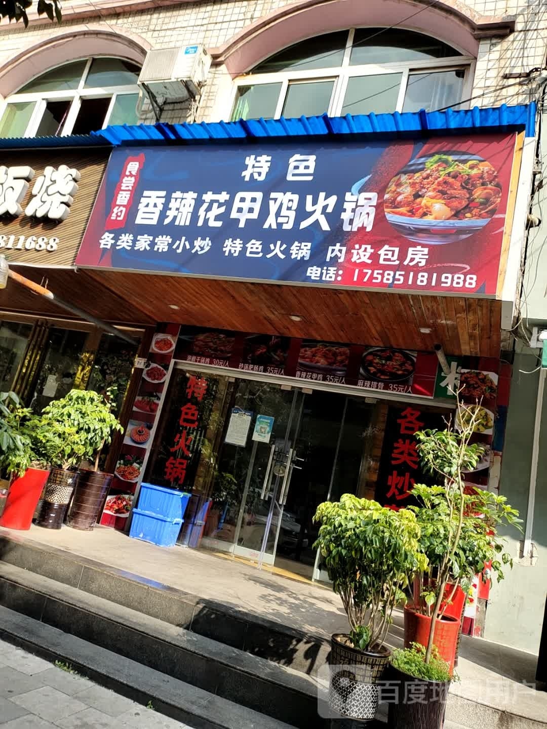 四季香约美蛙鱼头活过(川心店)