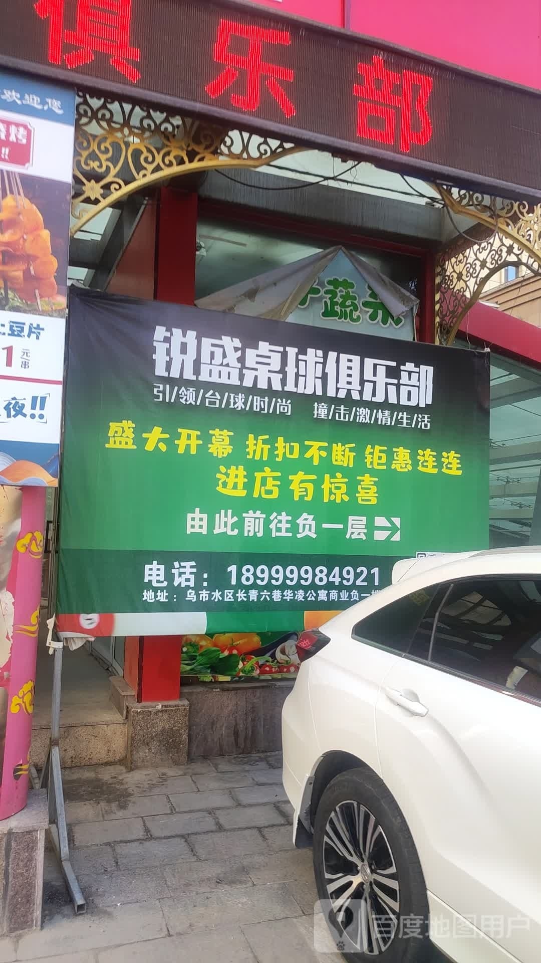 锐程桌球俱乐部