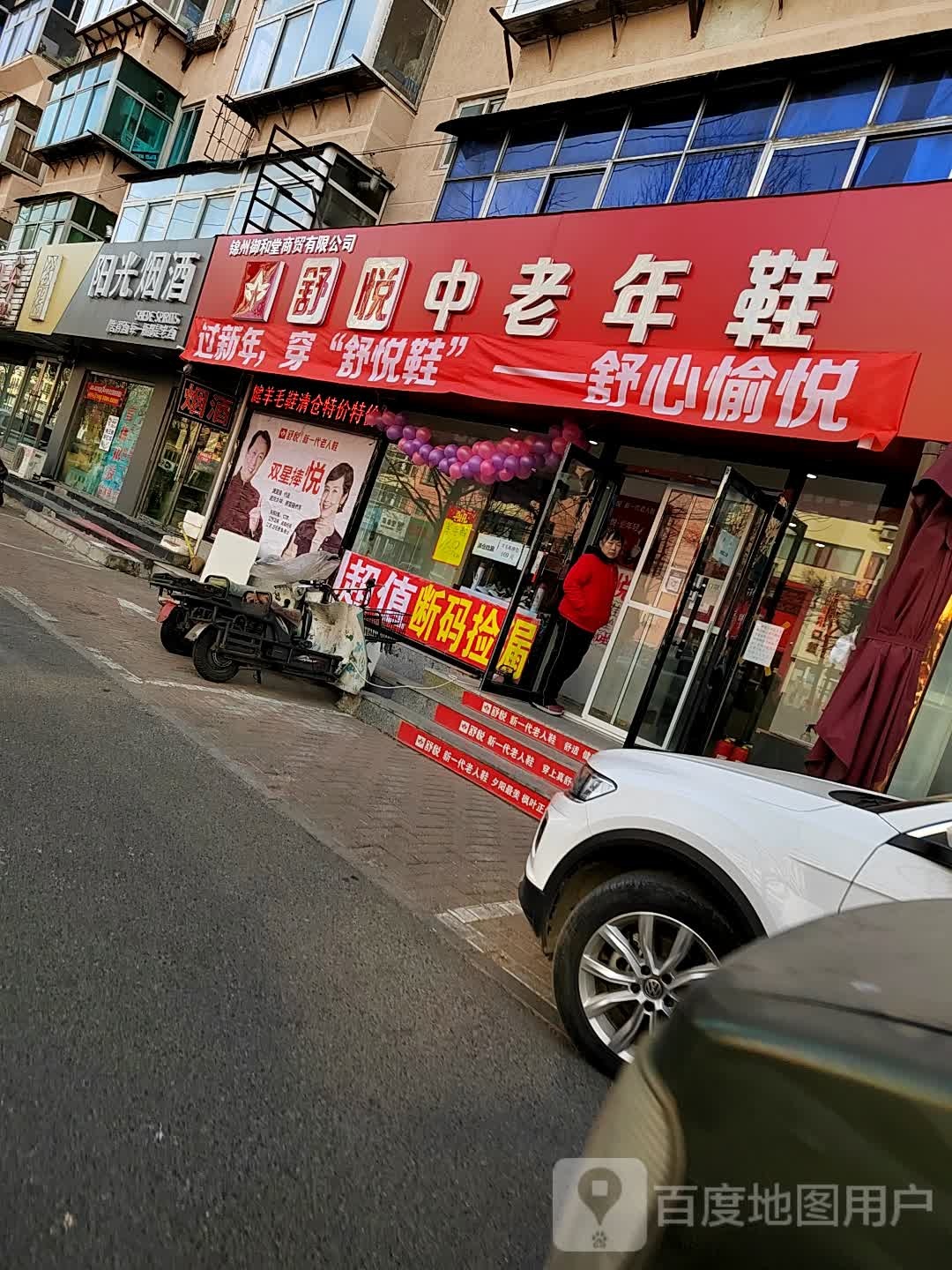 阳光烟酒(南京路店)