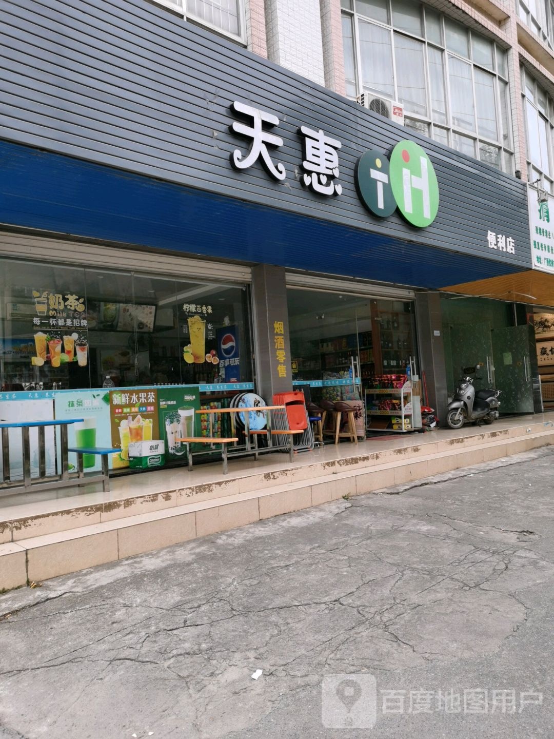 天惠便利店(环城路店)