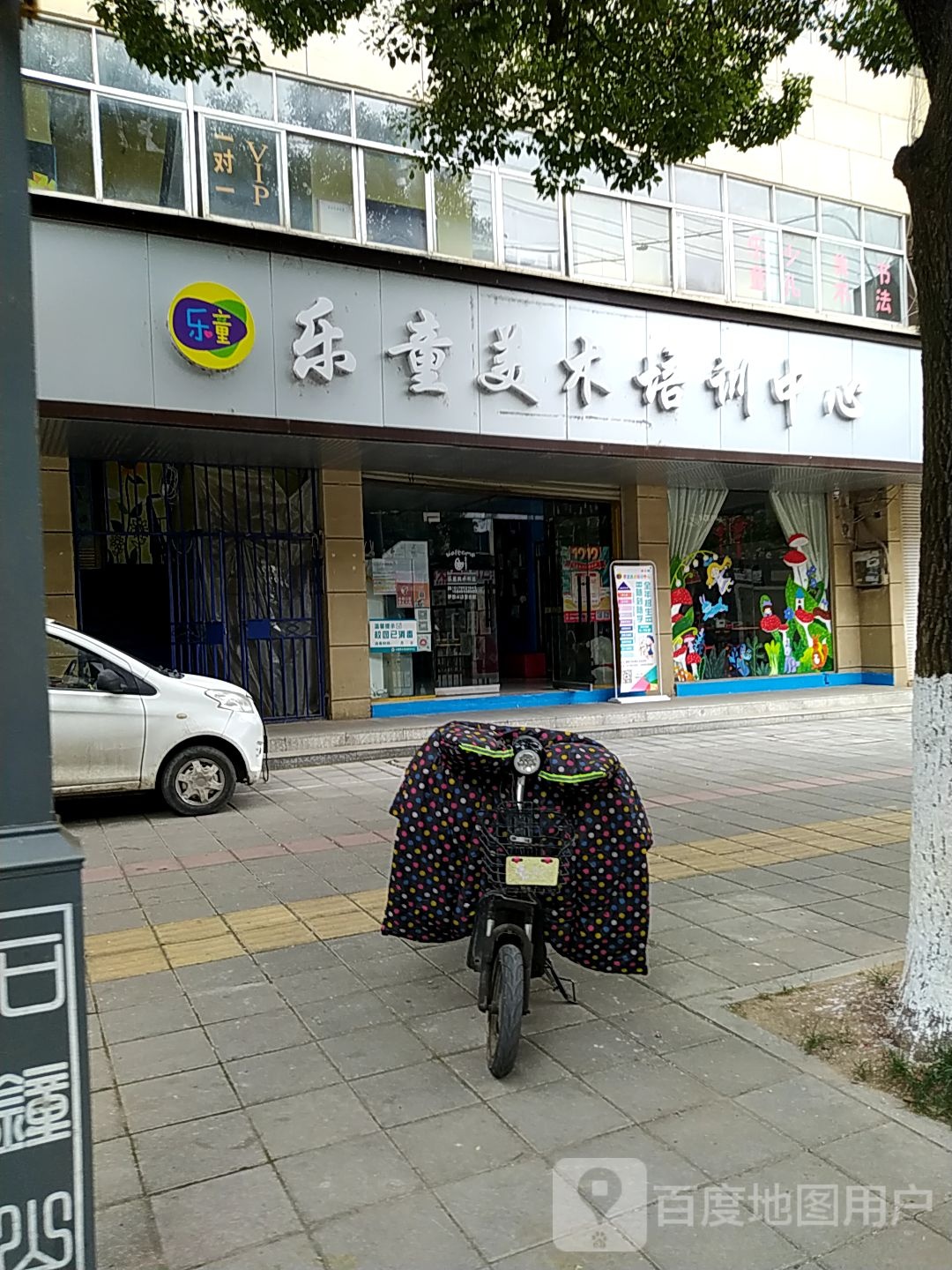 乐童美术培训中心