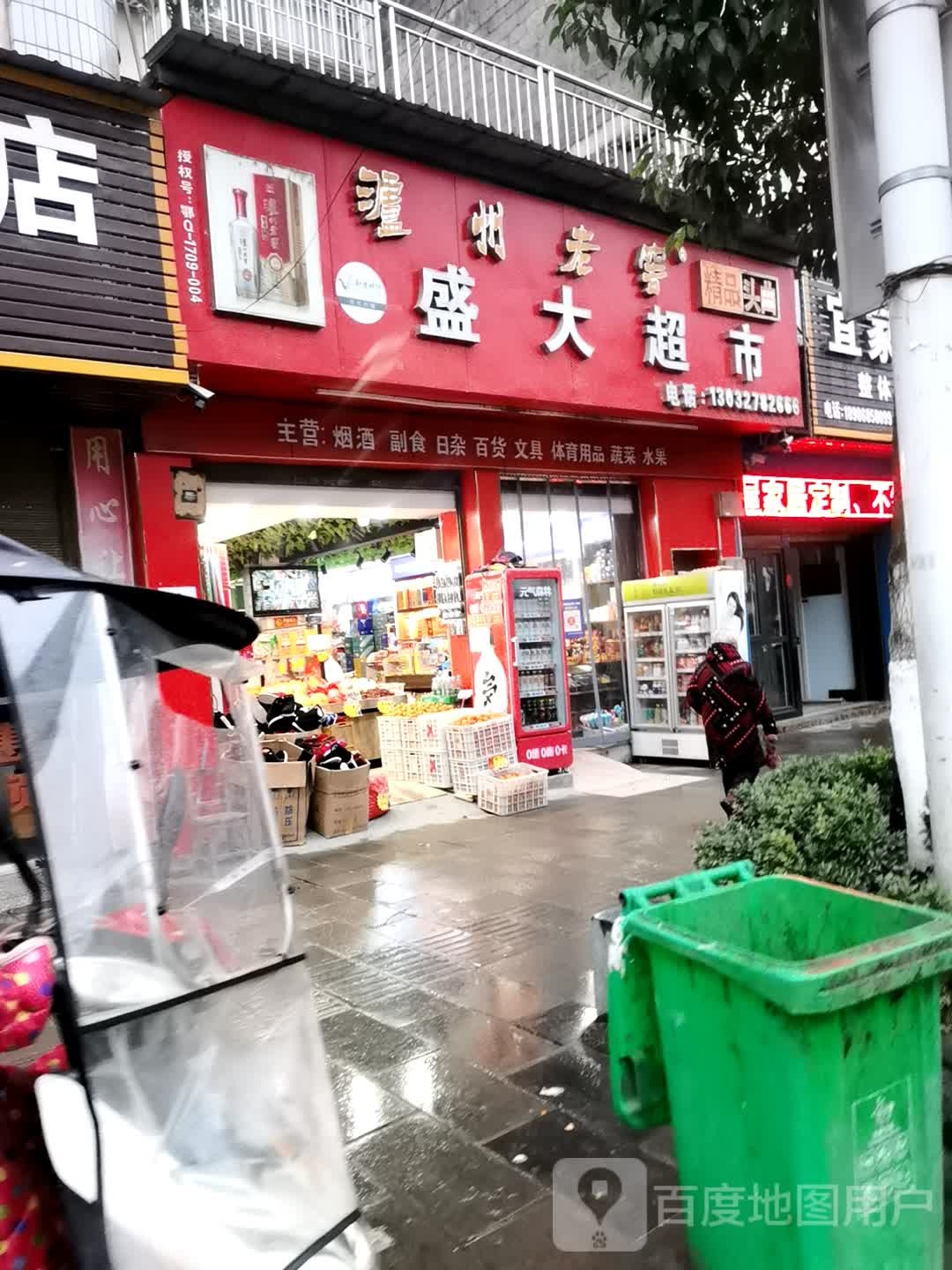 盛大超市(东城路店)