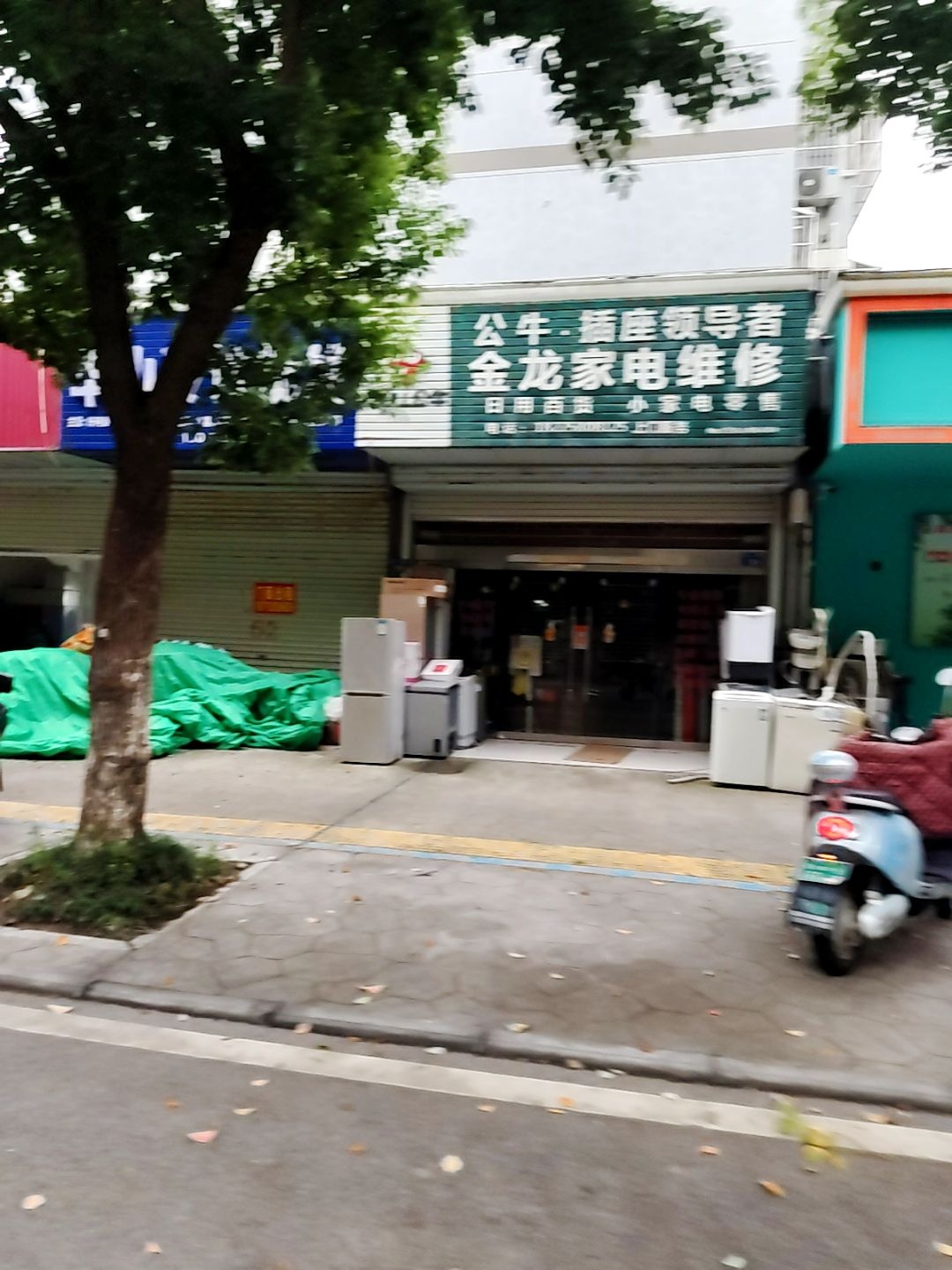 金龙家电维修(十八集第一安置小区店)