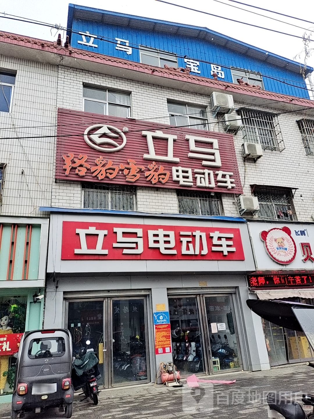 立马电动车(黄洋路店)