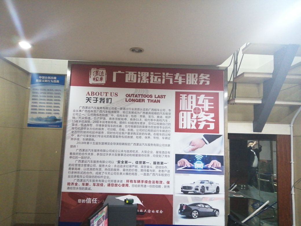 广西漯运汽车服务有限公司