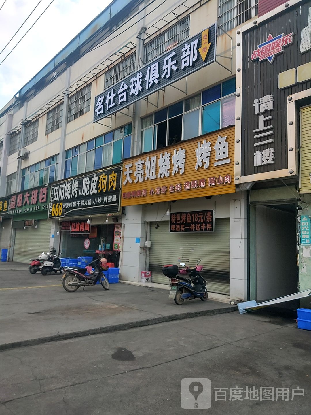 名仕台球俱乐部(城乡路店)