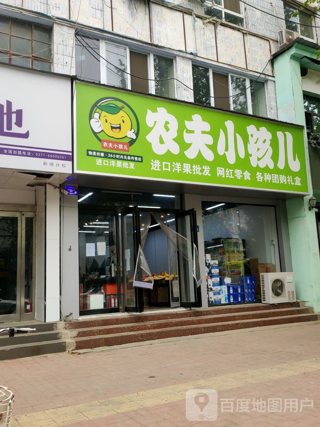 新郑市农夫小孩儿(解放路店)