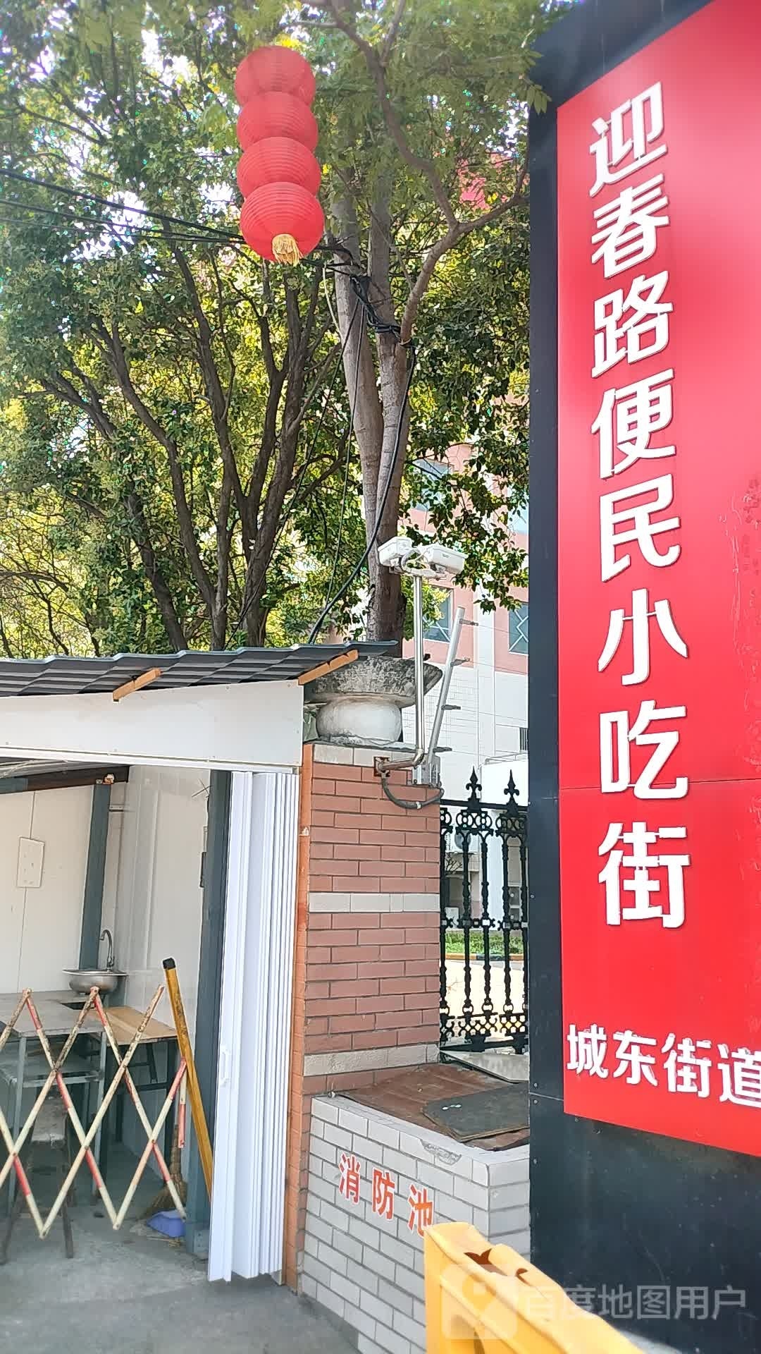 迎春路便民小吃街