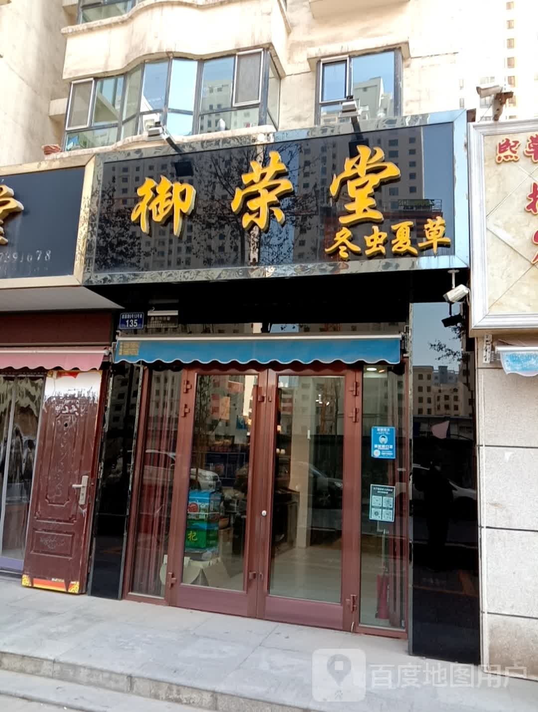 御荣堂