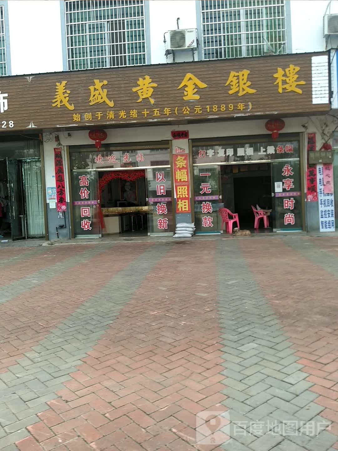 义盛黄金银楼(G206店)