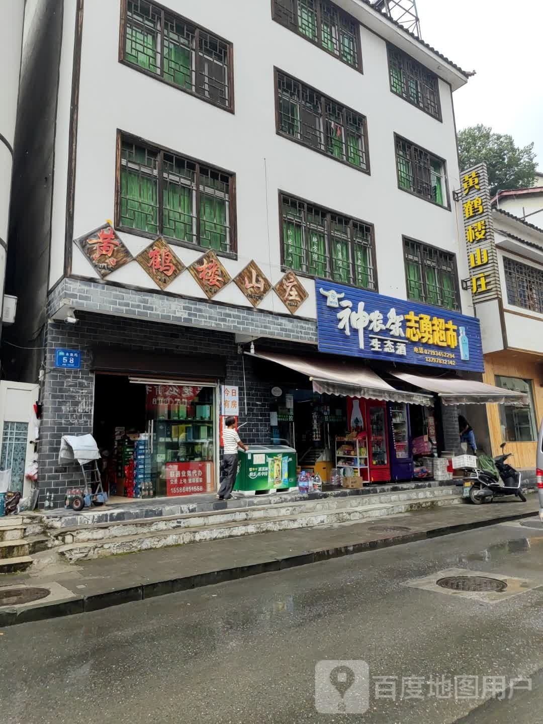 黄鹤楼山庄
