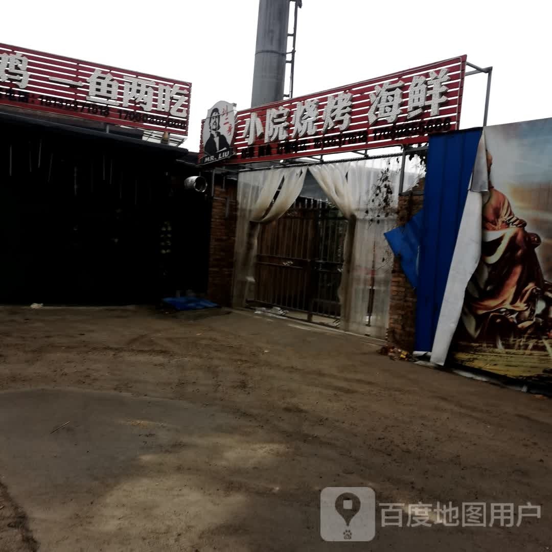六二哥小院烧烤海鲜