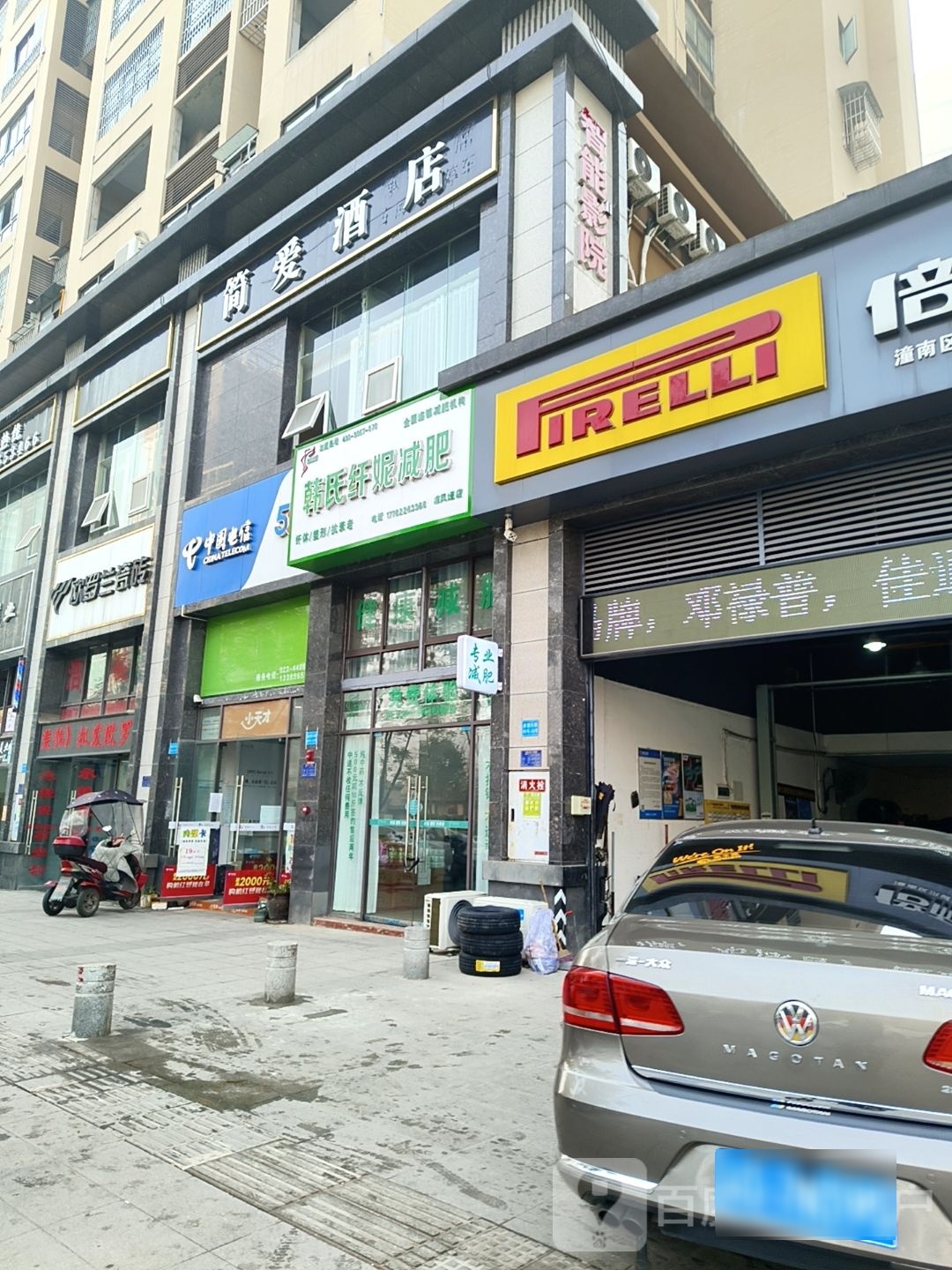 韩氏纤妮减肥(凉风垭店)